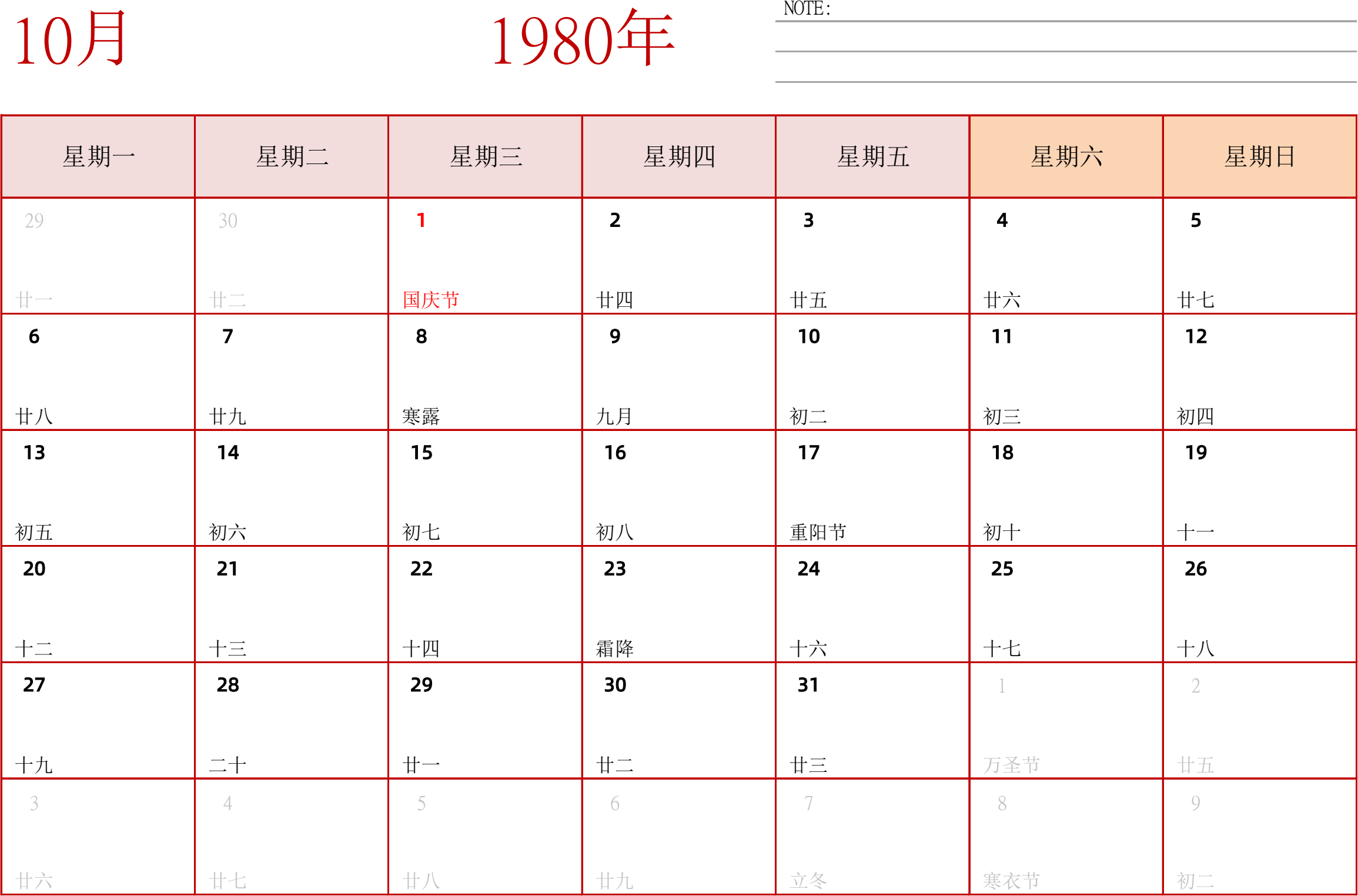 日历表1980年日历 中文版 横向排版 周一开始 带节假日调休安排